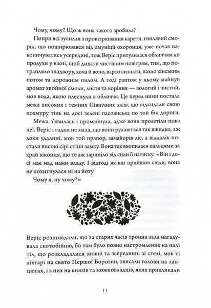 Убивця лісу 1030042 фото