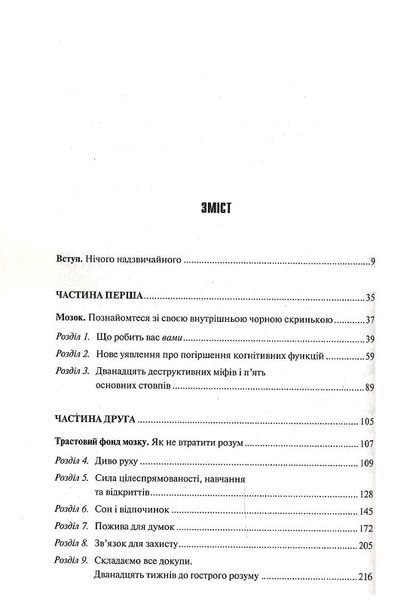 Ясний розум. Як омолодити мозок за 12 тиждів 1019428 фото