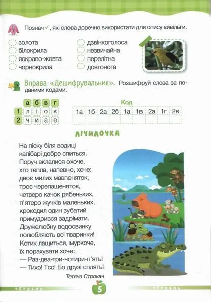 ЧитоЛіто. З 3-го в 4 клас. Савчук А., Сапун Г.НУШ 1034926 фото