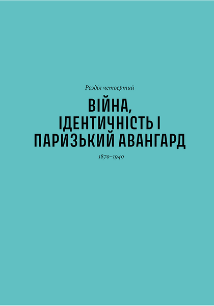 Історія мистецтва без чоловіків 1028502 фото