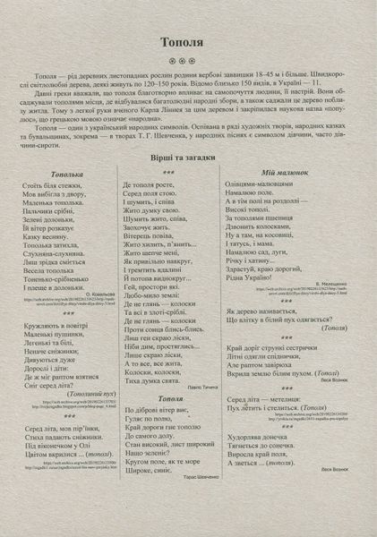 Квіти, дерева, кущі. Демонстраційні картки 1025276 фото