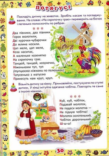 Перша книжка матусі. Розвивальні завдання, веселі ігри, потішки, віршики та пісеньки 159747 фото