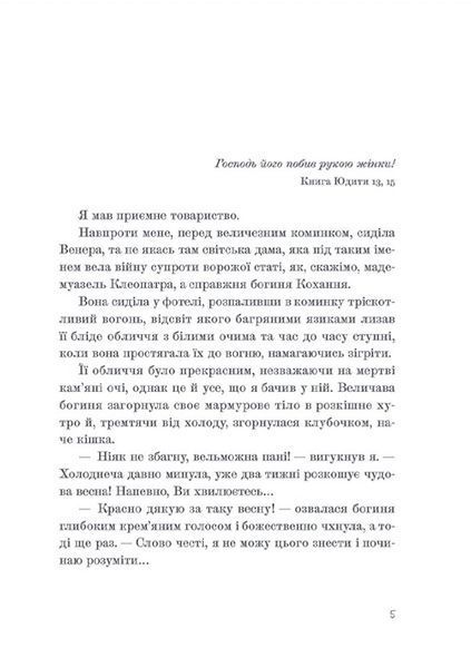 Венера в хутрі 1023533 фото