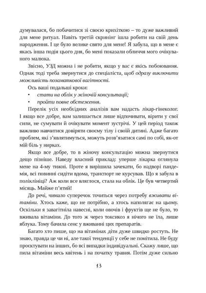 Щоденник вагітної, або Важливі 53 дні до пологів 1014276 фото