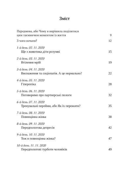 Щоденник вагітної, або Важливі 53 дні до пологів 1014276 фото