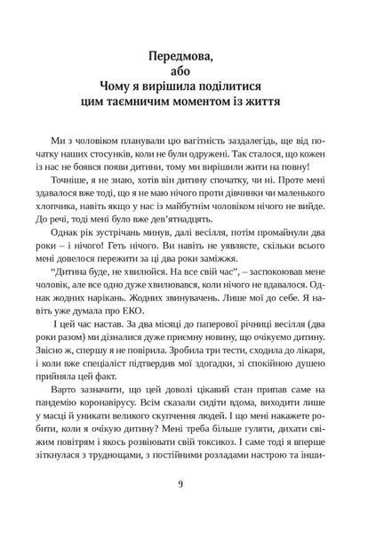Щоденник вагітної, або Важливі 53 дні до пологів 1014276 фото