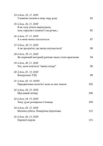 Щоденник вагітної, або Важливі 53 дні до пологів 1014276 фото