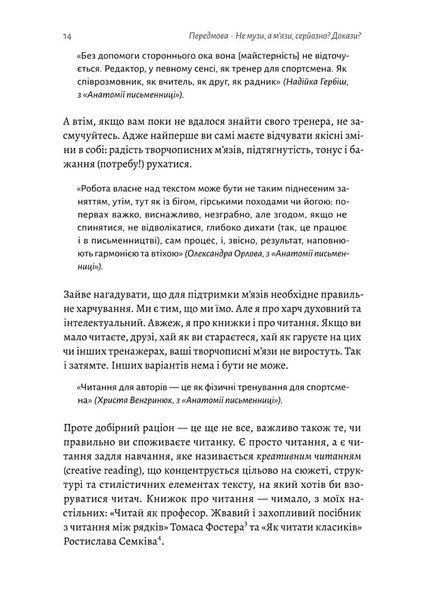 Не музи, а м'язи. 50 вправ із творчопису 1022113 фото