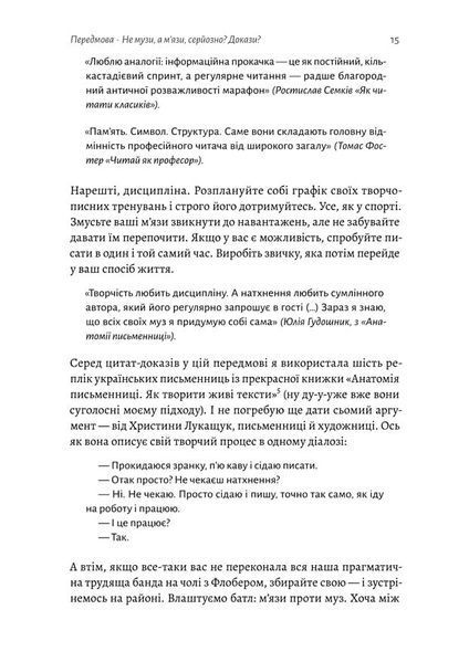 Не музи, а м'язи. 50 вправ із творчопису 1022113 фото