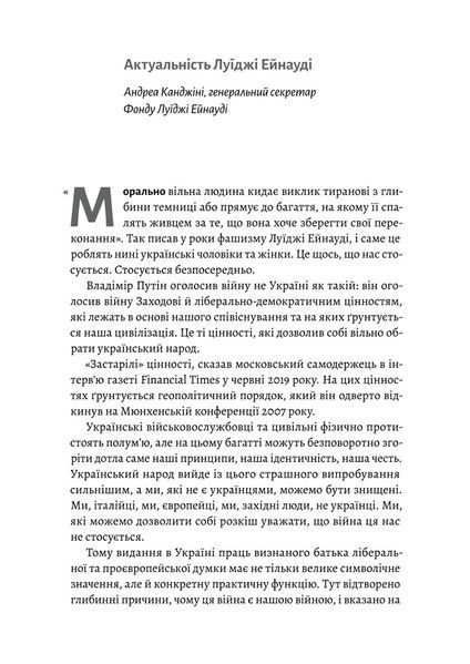 Роздуми про Європу. Вибрані статті про суспільство,економіку й політику 1023840 фото