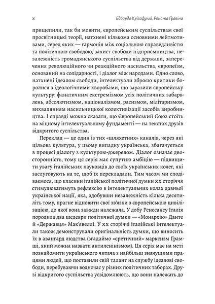 Роздуми про Європу. Вибрані статті про суспільство,економіку й політику 1023840 фото