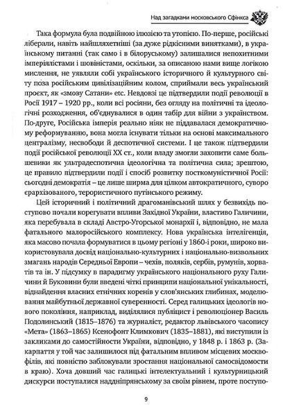 Дух росії та інші праці 1023149 фото