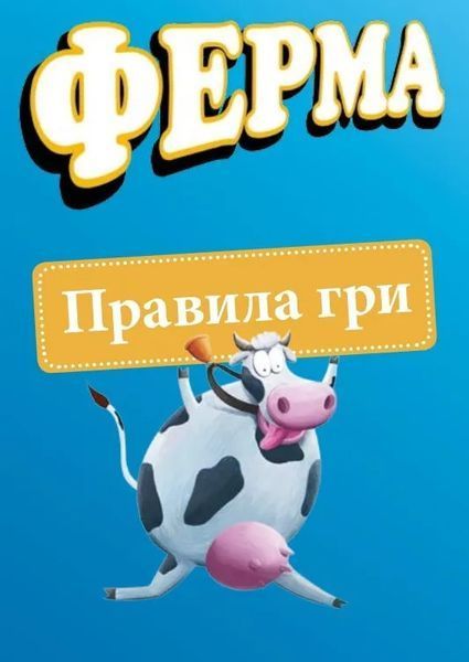 Ферма. Настільна гра Arial 1006109 фото