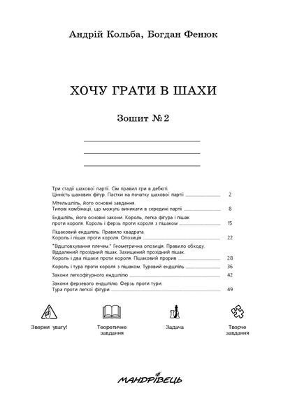 Хочу грати в шахи. Зошит №2 1007893 фото