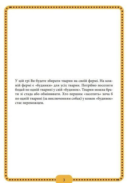 Ферма. Настільна гра Arial 1006109 фото