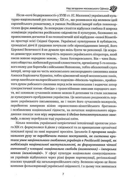 Дух росії та інші праці 1023149 фото