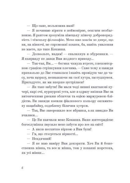 Венера в хутрі 1023533 фото