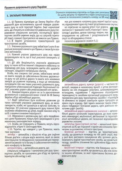 Правила Дорожнього Руху України 2023 1017129 фото