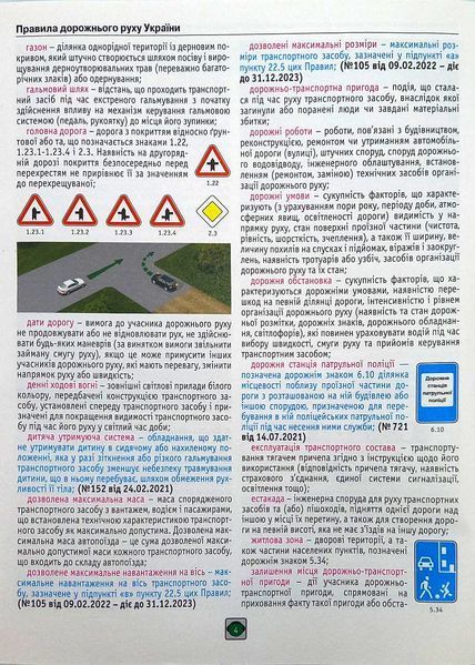 Правила Дорожнього Руху України 2023 1017129 фото