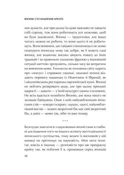 Японія: сто мільйонів аріґато. Культура вдячності. Політика м'якої сили 1028816 фото