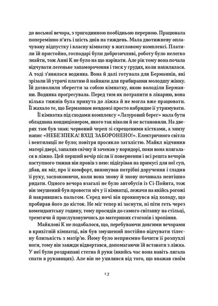 Життя й часи Майкла К 1033227 фото
