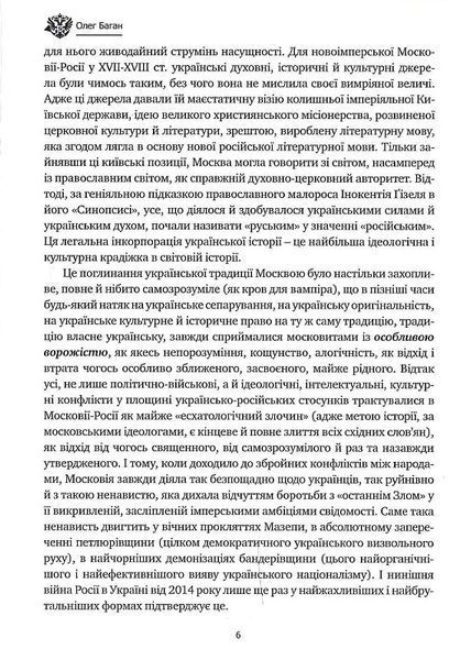 Дух росії та інші праці 1023149 фото