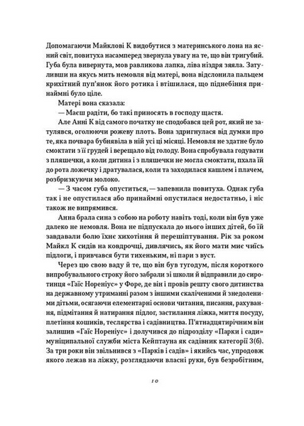 Життя й часи Майкла К 1033227 фото