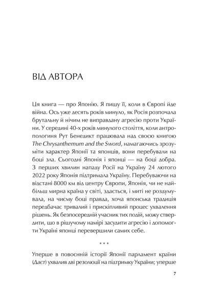 Японія: сто мільйонів аріґато. Культура вдячності. Політика м'якої сили 1028816 фото