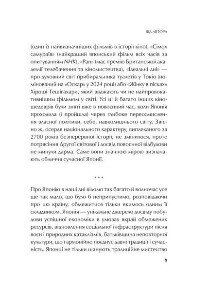 Японія: сто мільйонів аріґато. Культура вдячності. Політика м'якої сили 1028816 фото