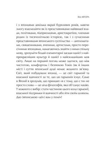 Японія: сто мільйонів аріґато. Культура вдячності. Політика м'якої сили 1028816 фото