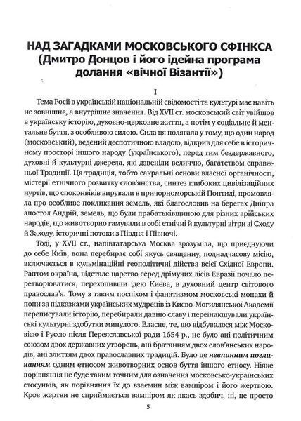 Дух росії та інші праці 1023149 фото