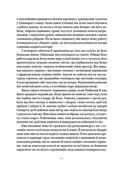 Життя й часи Майкла К 1033227 фото