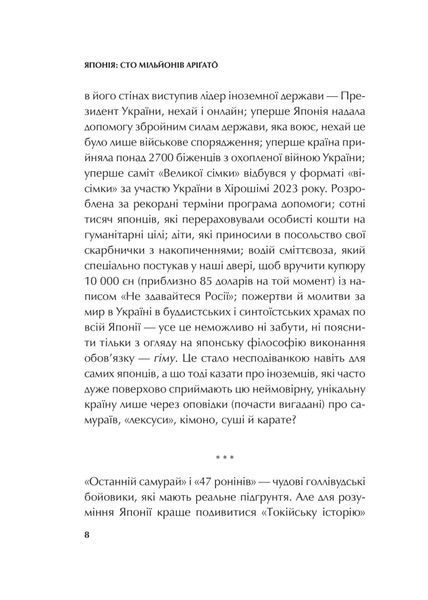 Японія: сто мільйонів аріґато. Культура вдячності. Політика м'якої сили 1028816 фото