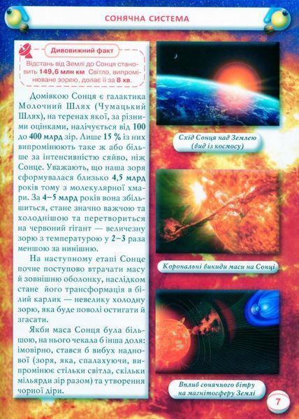 Космос (укр) 1015705 фото