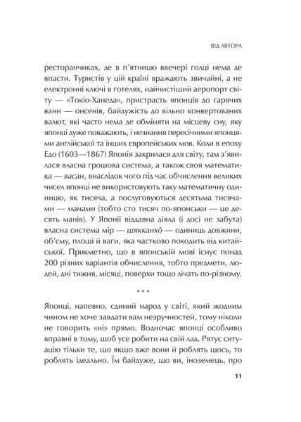 Японія: сто мільйонів аріґато. Культура вдячності. Політика м'якої сили 1028816 фото