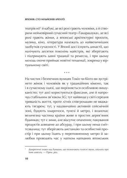 Японія: сто мільйонів аріґато. Культура вдячності. Політика м'якої сили 1028816 фото
