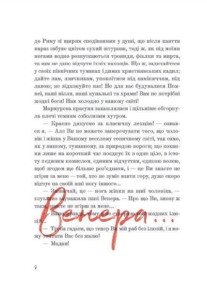 Венера в хутрі 1023533 фото
