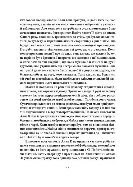 Життя й часи Майкла К 1033227 фото