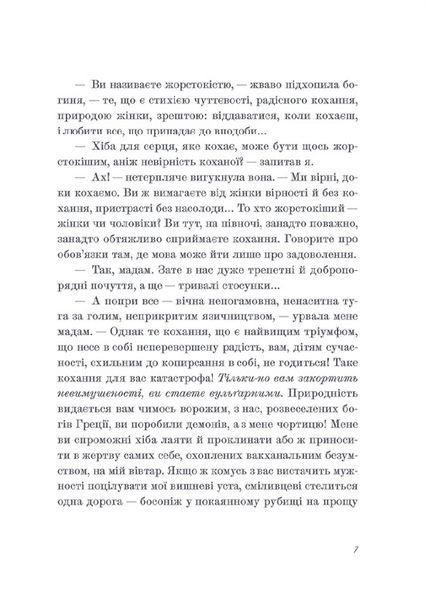 Венера в хутрі 1023533 фото