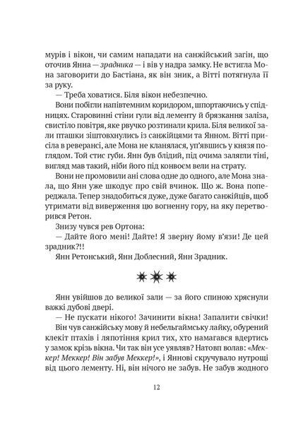 Замок із кришталю. Книга 3 1028571 фото