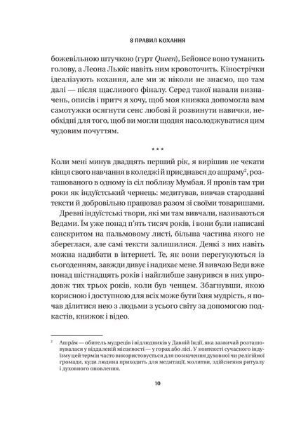 8 правил кохання. Як знайти, зберегти і відпустити почуття 1028144 фото