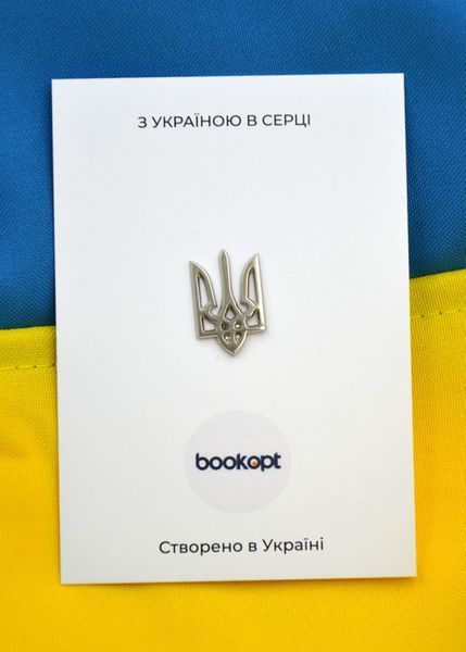 Пін (значок) Bookopt Тризуб срібний 1020786 фото