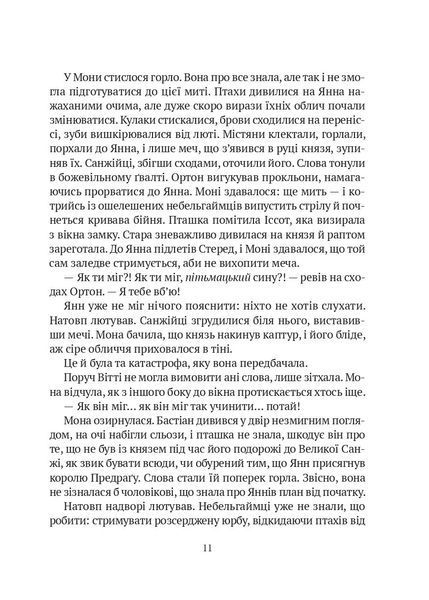 Замок із кришталю. Книга 3 1028571 фото