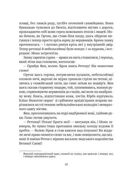 Замок із кришталю. Книга 3 1028571 фото