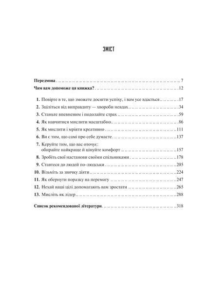 Мистецтво мислити масштабно 1029222 фото