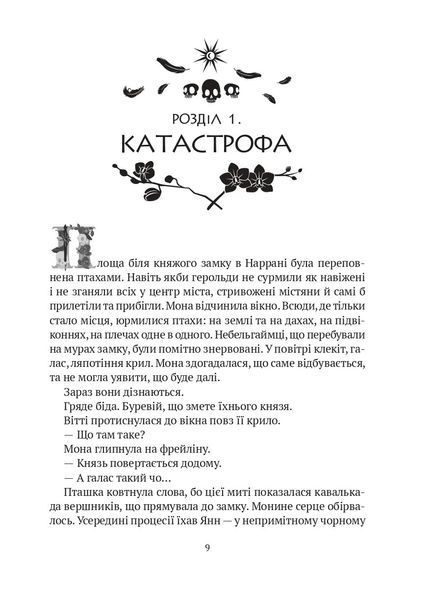 Замок із кришталю. Книга 3 1028571 фото