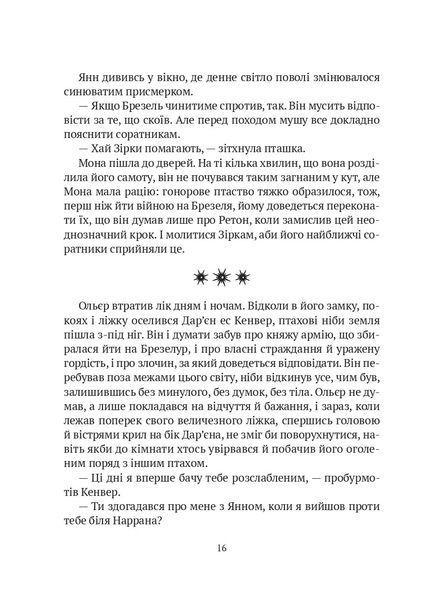 Замок із кришталю. Книга 3 1028571 фото