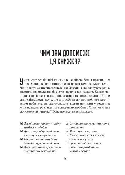 Мистецтво мислити масштабно 1029222 фото