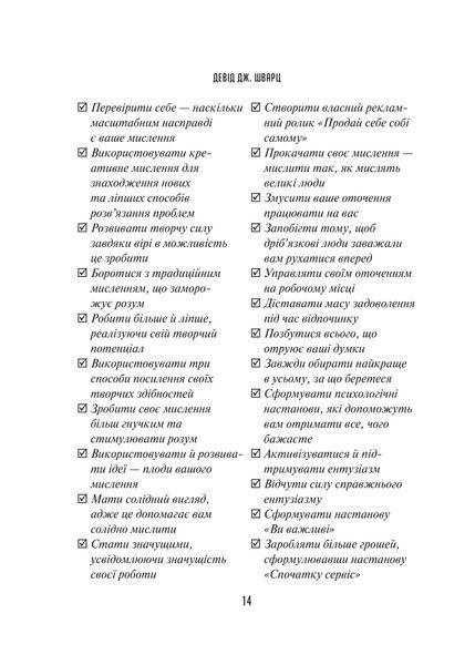 Мистецтво мислити масштабно 1029222 фото