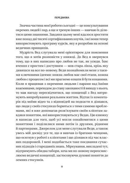 8 правил кохання. Як знайти, зберегти і відпустити почуття 1028144 фото